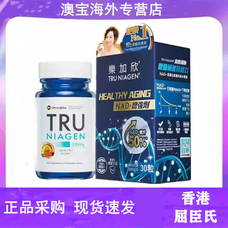 TRU NIAGEN香港屈臣氏乐加欣焕活丸 烟酰胺核糖胶囊N...