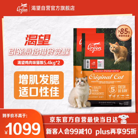 Orijen 渴望 无谷原味鸡肉 5.4kg*2