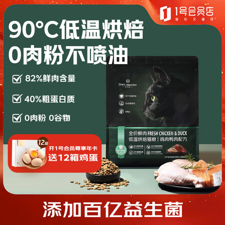 1号会员店（One's Member）全价无谷鲜肉...