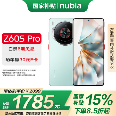 努比亚（nubia）Z60S Pro 12GB+256GB碧...