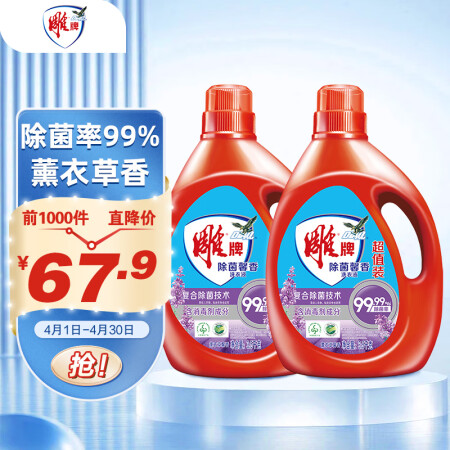 雕牌 除菌馨香洗衣液 薰衣草香 3.5kg*2瓶 除菌率99...