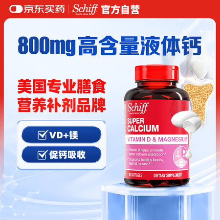 Schiff旭福 钙镁片 液体钙维生素d片90粒  中老年人...