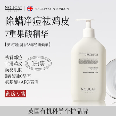 NOUGAT进口果酸沐浴露去螨虫后背祛痘止痒滋润保湿持久留香...