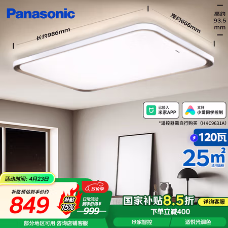松下 Panasonic HHXSX120 烁日 LED吸顶灯套餐 三室一厅B