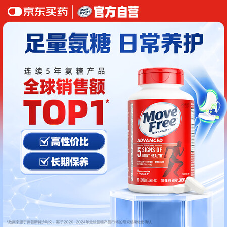 Move Free益节氨糖软骨素钙片红瓶80粒 中老年维骨力...