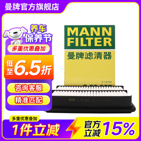 曼牌（MANNFILTER）空气滤芯格清器发动机保养适用 艾...
