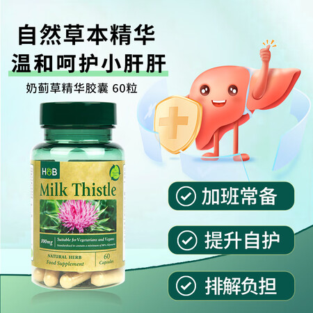 荷柏瑞Holland&Barrett奶蓟草胶囊熬夜加班奶蓟草...