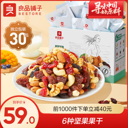 良品铺子每日坚果礼盒混合坚果大礼包干果原味坚果开心果坚果孕妇...