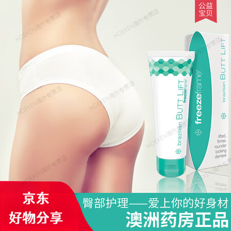 京健康澳洲freezeframe丰臀霜增大翘臀丰臀膏提臀膏提...