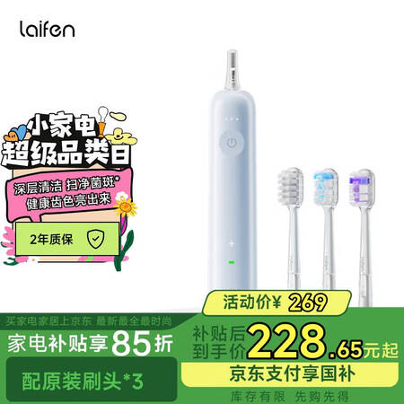 徕芬 新一代扫振电动牙刷成人 莱芬深度清洁护龈牙刷 蓝色