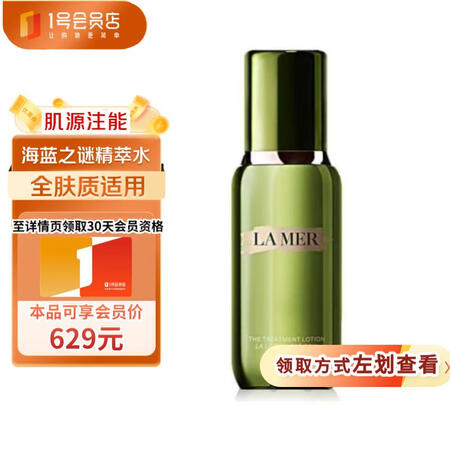 海蓝之谜（LA MER）修护精萃水150ml 精华水爽肤水维...