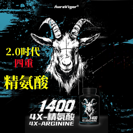 Auravigor羊头四重精氨酸胶囊健身运动营养补充增肌运动...