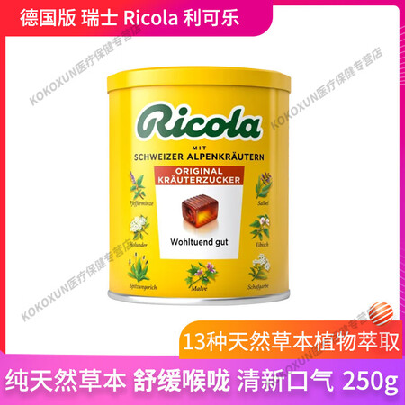 Ricola德国版瑞士Ricola利口乐天然草本润喉糖清新2...