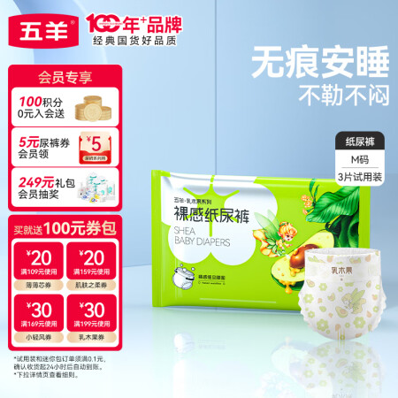五羊（FIVERAMS）乳木果婴儿纸尿裤M3片(6-11kg...