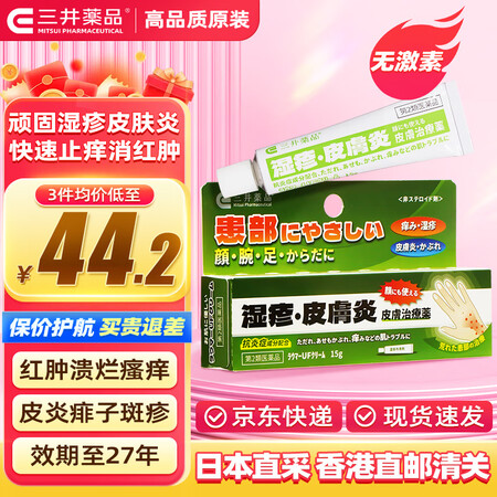无激素：三井药品 湿疹止痒膏  15g