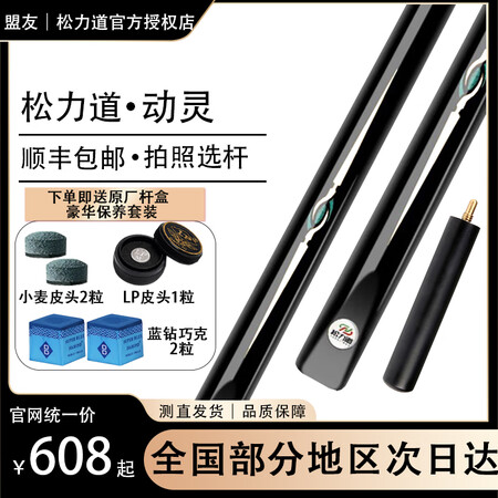 松力道新款松力道台球杆问松动灵赤松小头杆中式八球杆入门通杆套...