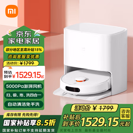 国家补贴:米家 MIJIA 免洗扫拖机器人2 C101 扫拖一体机 白色