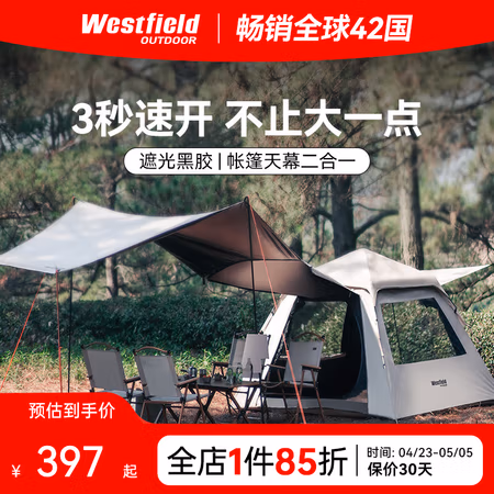 20点开始:Westfield outdoor 我飞 二合一帐篷速开折叠便携式 帐篷+天幕(3-5人)