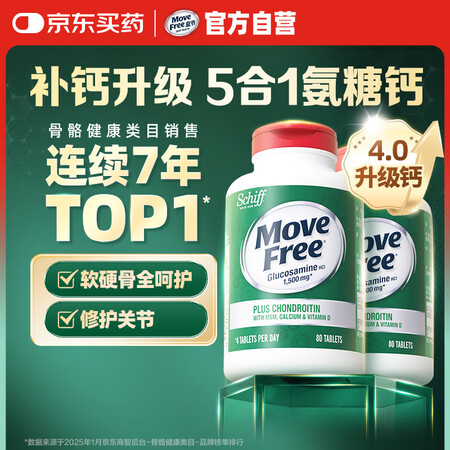 Move Free益节 高钙氨糖软骨素 80粒*2 5合1 ...
