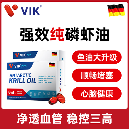 VIKpro原装进口纯南极磷虾油鱼油升级软胶囊73.2%高含...