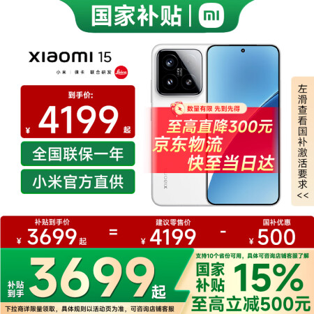 小米（MI）小米15 新品5G小米手机 手机小米15 国家补...
