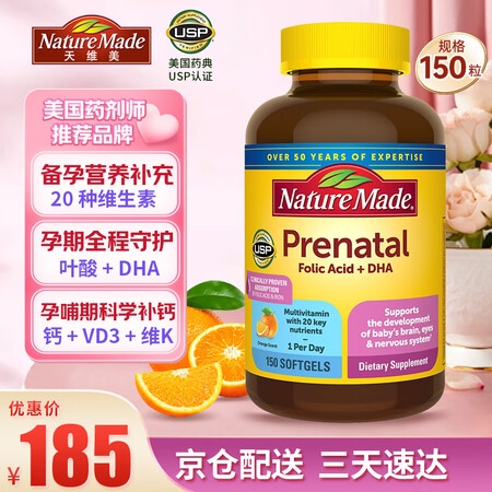 Nature Made天维美孕妇综合维生素胶囊150粒 孕期...