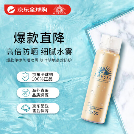 安热沙（Anessa）防晒喷雾60g安耐晒防晒霜女男SPF5...