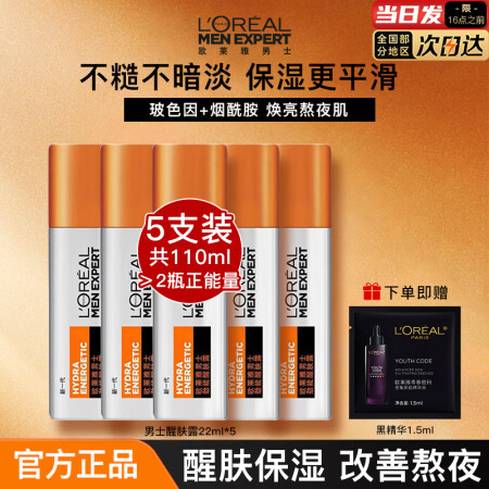 欧莱雅（L'OREAL） 男士乳液面霜8重功效劲能...