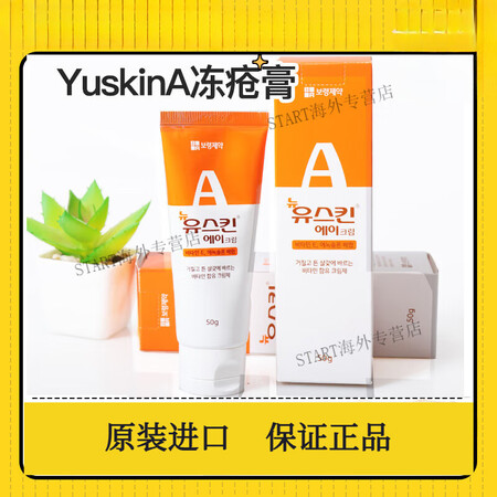 YuskinA冻伤膏耳朵脸部手指冻伤韩国进口冻疮膏冻伤裂护手...