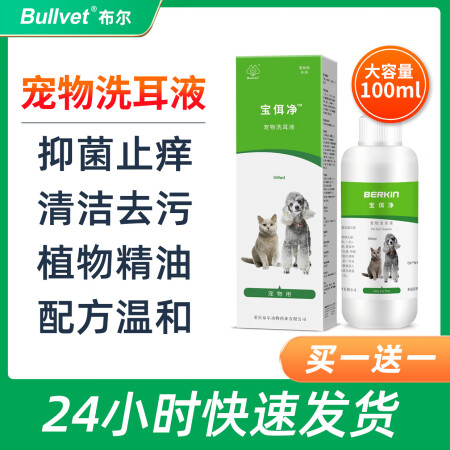 布尔（bullvet）布尔宝佴净宠物洗耳液猫狗耳道去污除味用...