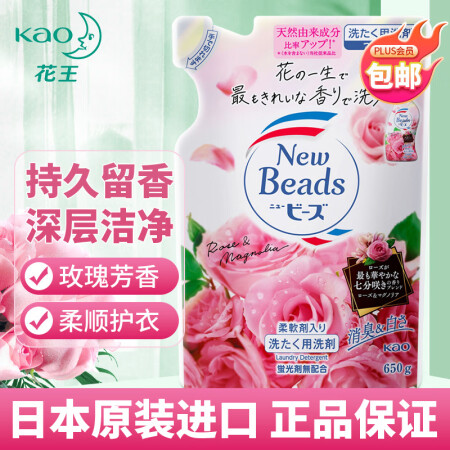 花王（KAO）洗衣液650g补充装 玫瑰持久留香深层洁净强效...