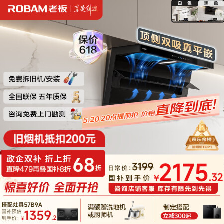 老板（Robam）【小黑翼D1P】顶侧双吸超薄抽吸油烟机26...