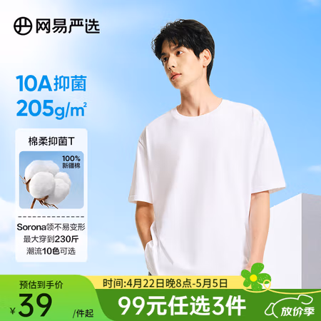 今日必买：网易严选 25春夏升级205g重磅棉T恤100%新疆棉7A抗菌短袖小白T宽松男女 本白色-春夏升级 3XL