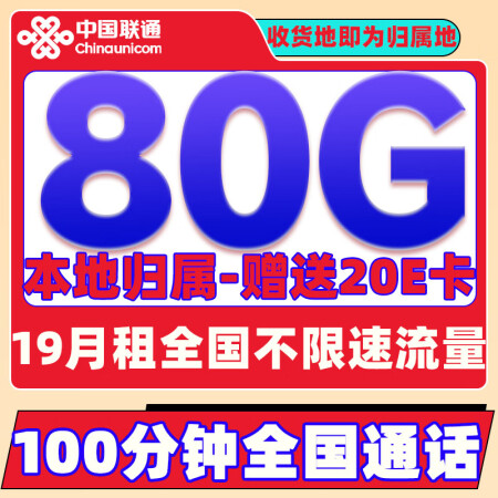 联通 流量卡上网卡手机卡4G电话卡5G全国大流量不限速 冰星...