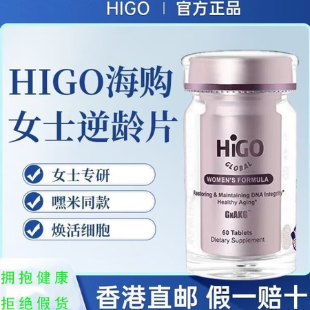 HIGO原装新款黑米基因美国抗衰老女男士逆龄60片香港直发 ...