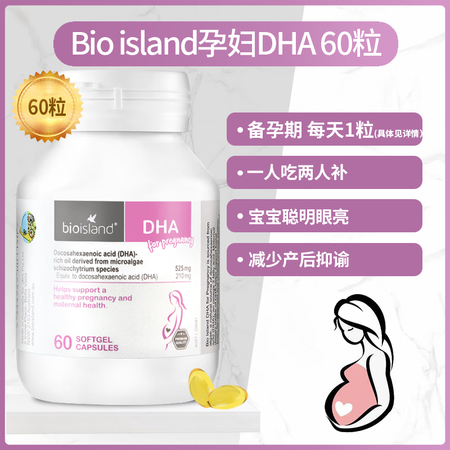佰澳朗德澳洲Bioisland孕妇DHA孕妇专用孕期备孕哺乳...