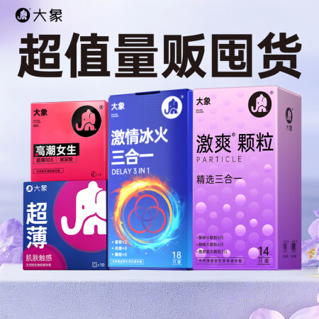 大象003超薄避孕套  持久安全套 大颗粒螺纹 套套成人计生...
