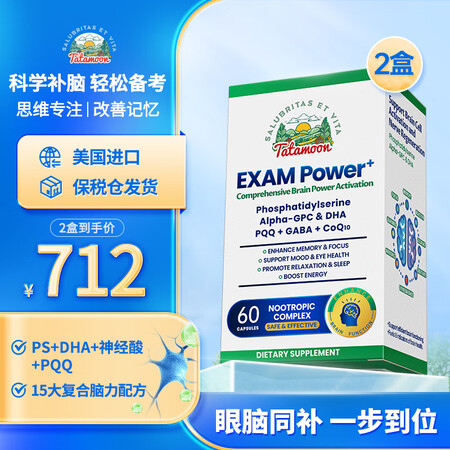 TataMoonEXAM Power+dha学霸素学生补脑青...