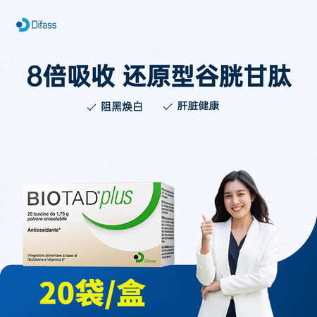 DIFASS意大利Difass大法师还原型谷胱甘肽纳米级舌下...