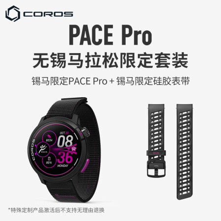 高驰（COROS）PACE Pro锡马限定款铁三旗舰竞技运动...