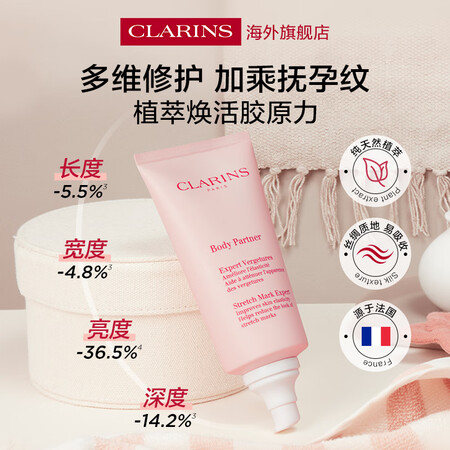娇韵诗抚纹身体霜175ml孕妇专用紧致润弹肌肤护肤品