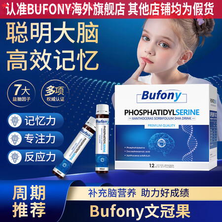Bufony文冠果神经酸 布芙尼文冠果 复合神经酸文冠果DH...