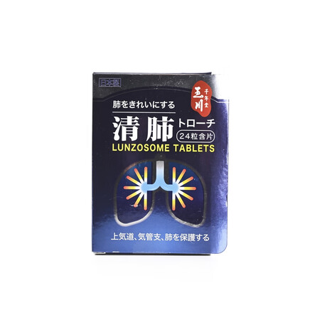 日本进口 千年堂 玉川 清肺汤系列清肺止咳化痰缓解支气管炎吸...