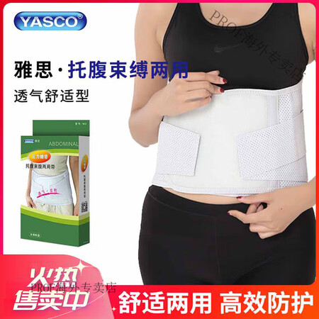 雅思YASCO雅思YASCO进口护腰束腰托腹孕妇护腰带943...