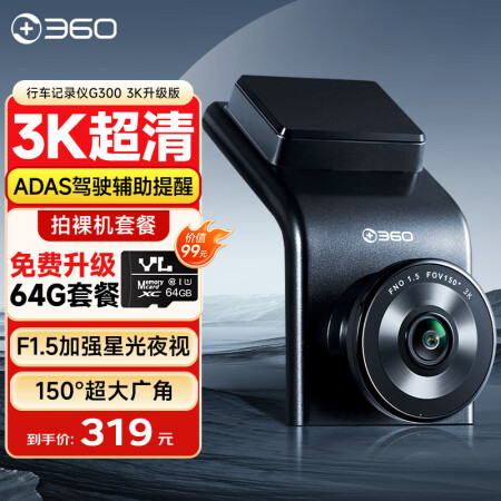 360AI行车记录仪 G300 3K升级版 3K超高清星光夜...