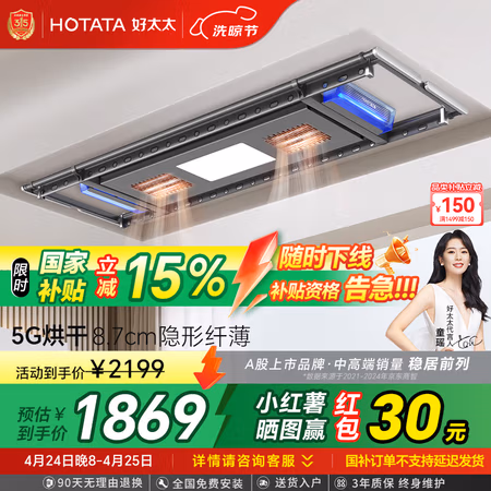 国家补贴：好太太 电动智能隐形晾衣架 D-3181：语音烘干风干杀菌照明