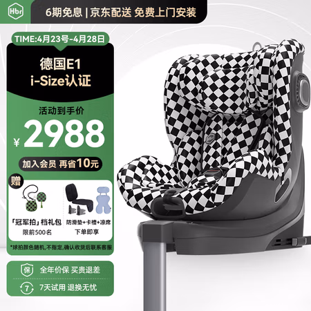 HBR 虎贝尔 E360 安全座椅 0-12岁 黑白棋盘格