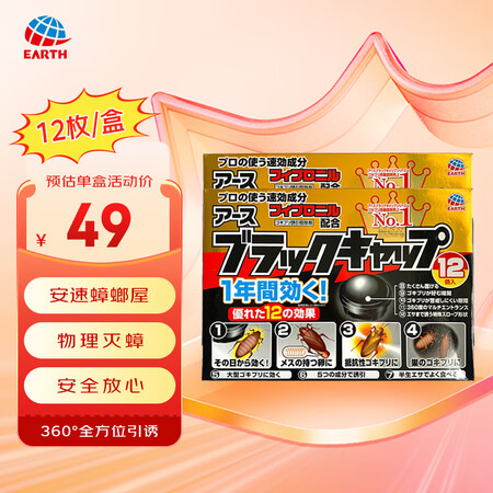 安速（ARS）蟑螂屋日本进口安速ARS小黑帽蟑螂药蟑螂盒小屋...