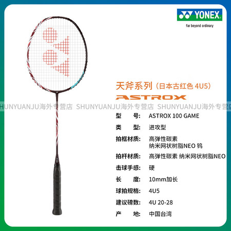 YONEX(尤尼克斯）羽毛球拍天斧100zz简版100TOU...