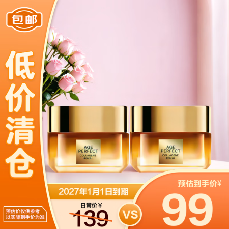 欧莱雅花蜜胶原第二代小蜜罐面霜抗皱修护30ml*2【临期清仓...